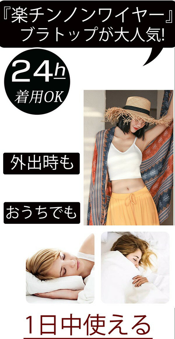 【高評価・短納期】 ナイトブラ ブラトップ カップ付き 育乳 ブラジャー 育乳ブラ ...