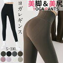 ヨガレギンス ヨガウェア ヨガパンツ ストレッチ レギンス スリムレギンス ホットヨガ フィットネスウェア レディース スポーツウェア スポーツパンツ ジムウェ...
