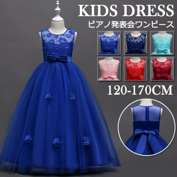 ドレス 子供 ピアノ 発表会 ピアノ発表会 中学生 ワンピース 女の子 ロングドレス 結婚式 ジュニア ピアノ発表会ドレス コンクール ノースリーブ パーティードレス イブニングドレス ロング キッズ 170 ピンク ワインレッド d1023s1