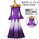 社交ダンスドレス ワンピース モダンダンス モダンドレス ダンスドレス ワルツ専用 ロング丈 ロングドレス 長袖 ワルツ 広がる裾ドレス レッスン着 競技着デモ...