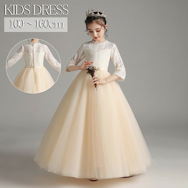 ドレス 子供 ピアノ 発表会 ピアノ発表会 中学生 ワンピース 女の子 ロングドレス 結婚式 ジュニア ピアノ発表会ドレス 袖付き パーティードレス イブニング...