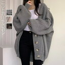 カーディガン 秋冬 ゆったり セーター ざっくり オーバーサイズ 前開き トップス 日常服 カジュアル ニットカーディガン ニットカーデ 無地 ゆるニット 羽織 おしゃれ グレー ベージュdb155s1s1g5