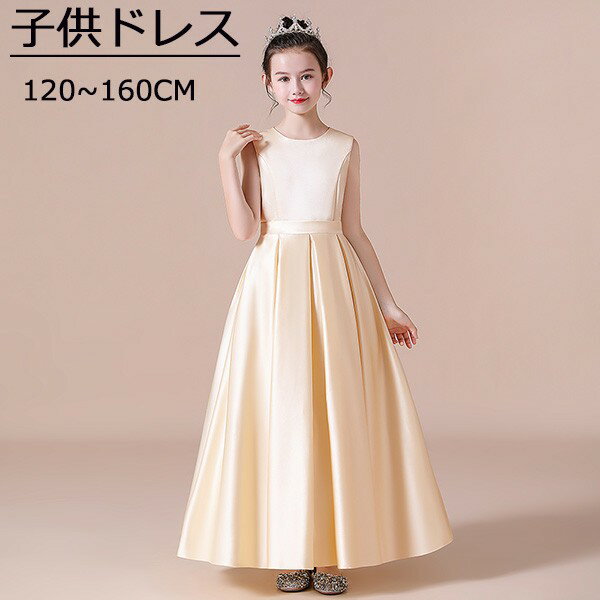 ドレス 子供 ピアノ 発表会 ピアノ発表会 中学生 ワンピース 女の子 ロングドレス 結婚式 ジュニア ピアノ発表会ドレス ノースリーブ パーティードレス イブ...
