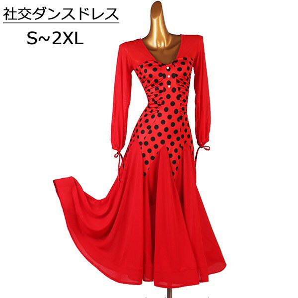 社交ダンス ドレス 社交ダンス衣装 モダンドレス 広がる裾 競技用ドレス ダンス衣装 ワンピース ダンスウェア ステージ衣装 大きいサイズ カラオケ スタンダード ドレス ワルツ ワンピースドレス 舞台 演奏会 発表会ドレス パーティー デモ 衣装db191s1s1g5