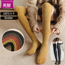 選べる2足セット ソックス 靴下 秋 冬 弾性 ハイソックス コットン 綿 冷え取り靴下 ストッキング くつ下 無地 大人可愛い かわいい 冷房対策 保温 防寒対策 冷え 冷え性対策 あったか靴下 ブラック 黒 ブラウン レッド イエロー ダークグレーdw210s1s1g5
