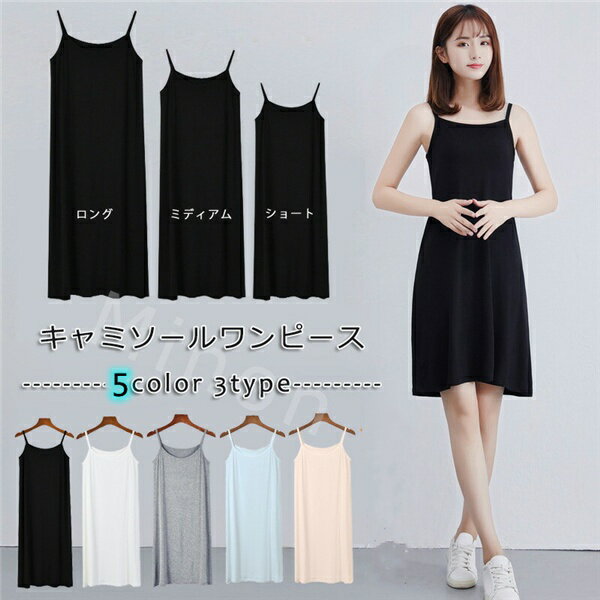 5color ワンピース 大人可愛い かわいい 夏ワンピース 白ワンピース 夏 小柄 tシャツワンピース tシャツワンピ レディース インナーワンピース 3丈さ...
