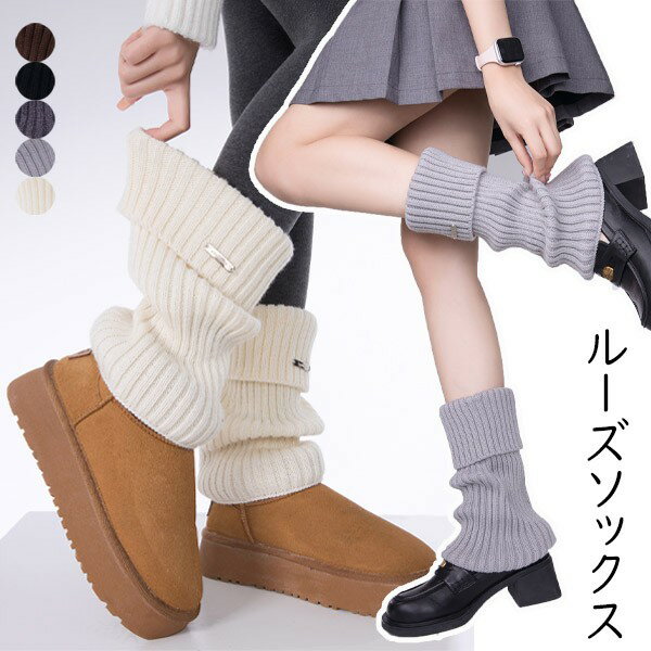ルーズソックス レッグウォーマー レッグカバー 足首ウォーマー 可愛い かわいい ニット 女子高生 JK ..