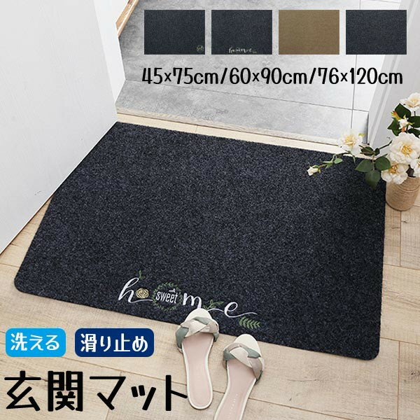 玄関マット 屋内 室内 おしゃれ 北欧 泥落とし 滑り止め 洗える 大判 シンプル グレー ブラウン 40×60c..