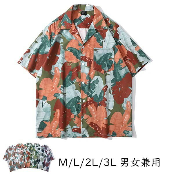 アロハシャツ シャツ レディース メンズ 男女兼用 開襟シャツ 夏物 ハワイアン 5分袖 総柄 ゆったり 体型カバー 大きいサイズ ヴィンテージ風 シンプルデザイン オープンカラー カジュアル ストリートリゾート 旅行 海 ビーチ レトロ 緑 オレンジ 紫 ブラウン dt169t2t2g5