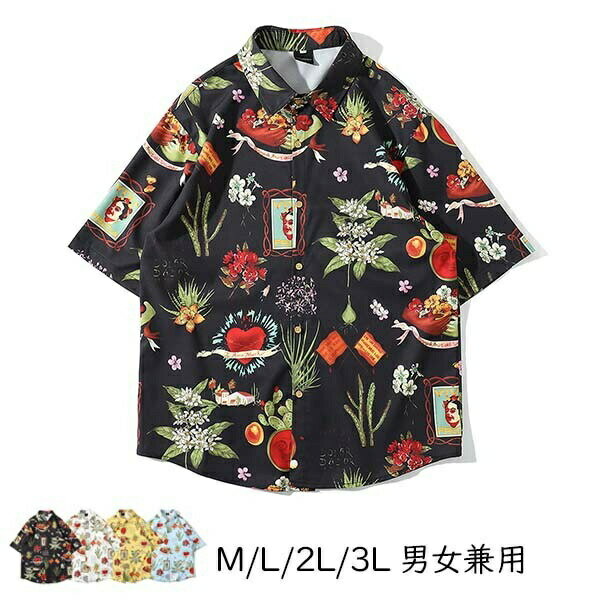 アロハシャツ シャツ レディース メンズ 男女兼用 開襟シャツ 夏物 ハワイアン 5分袖 総柄 可愛