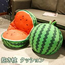 抱き枕 クッション スイカ ぬいぐるみ 抱きまくら 癒しグッズ プレゼント ギフト お昼寝枕 可愛い かわいい インテリア 子供 おもちゃ おもしろ ぬいぐるみ クリスマス PP綿 誕生日 肌触りいい 洗える 彼女に 柔らか 贈り物 dt221t2t2c6
