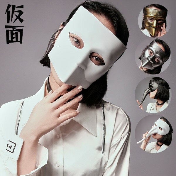 仮面舞踏会 マスク 仮装 ハロウィン カッコイイ cos コスチューム リアル お面 余興 パーティグッズ 文化祭 学園祭 撮影 面白い 被り物 お化け屋敷 か...