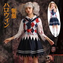 ハロウィン 仮装 制服 可愛い かわいい 学生 女の子 Halloween 衣装 コスプレ 面白い セット トップス スカート cosplay ギフト プレゼン...