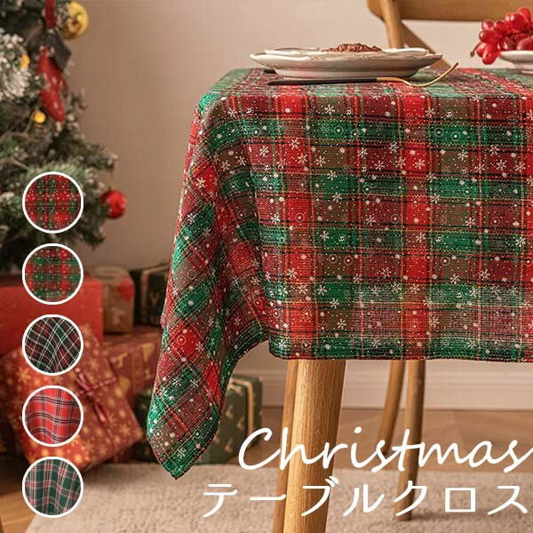テーブルクロス クリスマス マルチカバー 長方形 こたつカバー ベッドカバー ソファーカバー 飾り 自宅 飲食店 お店 インテリア 写真 撮影 大判 75x10...