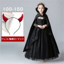 コスプレ ドレス 衣装 キッズ 子供服 ハロウィン 魔女 悪魔 カチューシャ ウィッチ 女の子 ワンピース 長袖 レース 透け感 ロング丈 イリュージョン バッ...
