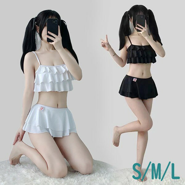 水着 上下セット ビキニ レディース フリル かわいい シンプル 黒 白 水着 着瘦せ 学生水着 撮影 温泉 プール ビーチ S M L ec116t2t2c6