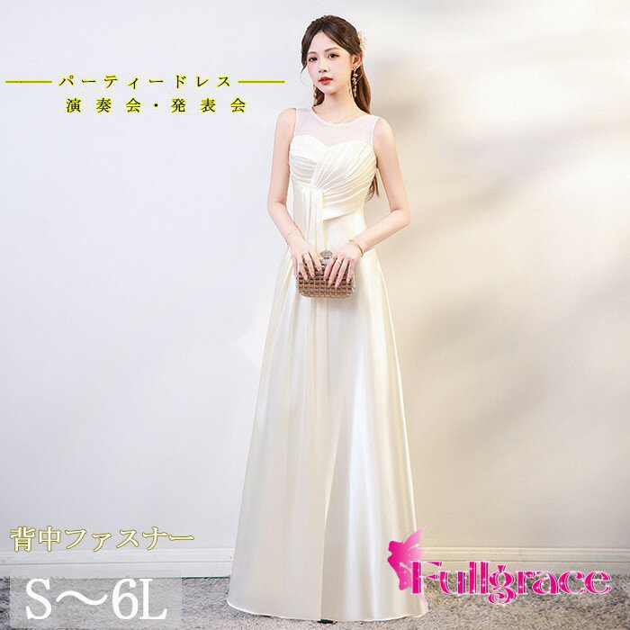 カラードレス ドレス 大人 ピアノ 発表会 演奏会 ピアノ発表会 演奏会用ドレス 結婚式 母親 ロングドレス 演奏会用ロングドレス 大きいサイズ 演奏会ドレス ホワイト ノースリーブ 背中ファスナー 合唱 団体衣装 透け感デザイン 30代 40代 50代 S～6L お呼ばれ dd160x0x0c6