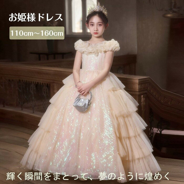お姫様ドレス 女の子用 ロングドレス ピアノ発表会 演奏会 結婚式 フォーマル かわいい プリンセス ...