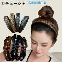 カチューシャ 高頭蓋頂圧髪 三つ編み パーツ ミディアム ヘアバンド みつあみ ヘアアクセサリー 髪留め 前髪 ヘアアレンジ ヘッドアクセ ウィッグ ナチュラル 大人 幅広 ブラック ブラウン ja018x0x0c6