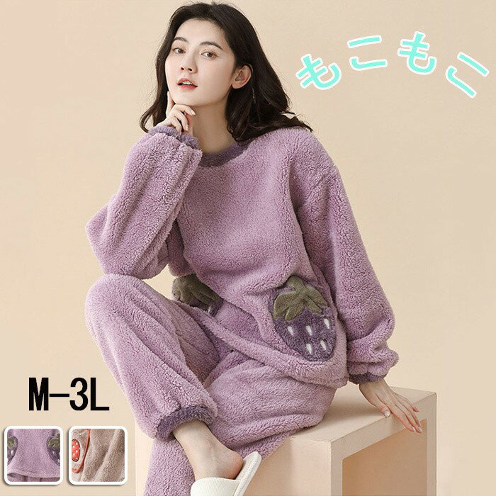 ルームウェア レディース 冬 フランネル パジャマ 上下セット 長袖 もこもこ あったか 可愛い イチゴ 暖かい 部屋着 長ズボン ナイトウェア プレゼント ギフト お揃い 寝巻き リラックスウェア パープル ブラウン M L LL 3L ns103x0x0f6