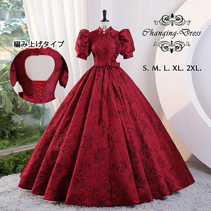 カラードレス お色直し ワインレッド 赤 結婚式 ロングドレス 演奏会 袖あり 半袖付き ハイネック パーティードレス フォト婚 ピアノ発表会 イブニングドレス バックレスドレス 編み上げ プリンセスライン イベント 演出 舞台 ステージ 衣装 S M L XL 2XL dc016x1x1x0