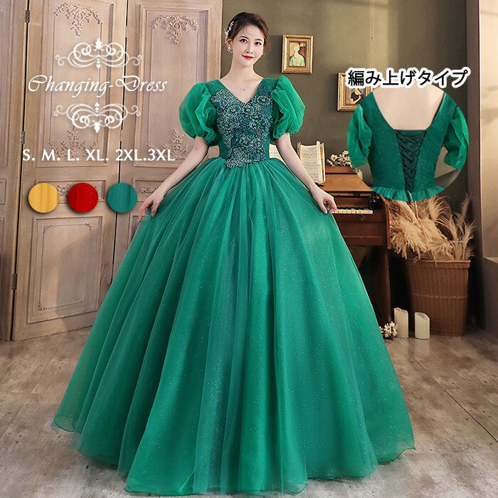 カラードレス お色直し グリーン 緑 結婚式 ロングドレス 演奏会 袖あり 半袖付き Vネック ポワントスリーブ パーティードレス フォト婚 ピアノ発表会 イブニングドレス バックレスドレス 編み上げ プリンセスライン イベント ステージ 衣装 S M L XL 2XL 3XL dc019x1x1x0