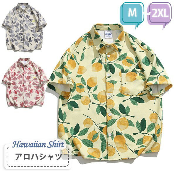 アロハシャツ シャツ ボタニカル柄 レモン柄 葉っぱ リーフ柄 メンズ レディース 開襟シャツ 夏物 ハワイアン 大きいサイズ ヴィンテージ風 シンプルデザイン 花柄 開襟 半袖 オープンカラー カジュアル ストリートリゾート M L XL 2XL dk088x1x1c6