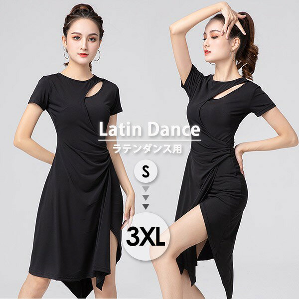 社交ダンスドレス ワンピース ラテン衣装 ラテンドレス ブラック 黒 練習着 大きいサイズ モダン ラテ..