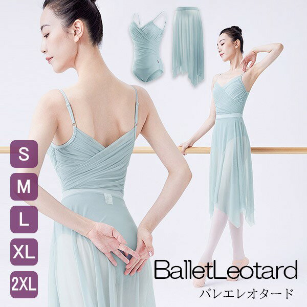 バレエ レオタード スカート 大人 ジュニア レース キャミソール 透け感 美ライン シンプル レッスン着..