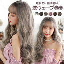 ウィッグ ロング 波ウェーブ巻き レディース フルウィッグ かわいい 超自然 普段使い 透けバング シースルーバング スモーキー エクステ グラデーション かつ...