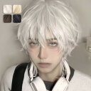 ウィッグ メンズ 男装 短髪 かつら フルウィッグ ショートウィッグ 巻き髪 コスプレウィッグ ショート ショートヘア 演劇 自然 前髪あり コスプレ おしゃれ...