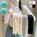 アームカバー ロング レース 冷房対策 指出し 手袋 UVカット 冷感 紫外線防止 夏用 日焼け防止 スリーブ グローブ つけ袖 おしゃれ 登下校 通学 通勤 ...