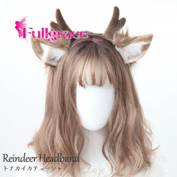 トナカイ角 カチューシャ 女性用 クリスマスパーティー 小道具 ヘアバンド コスプレ ロリータ ロリィタ..