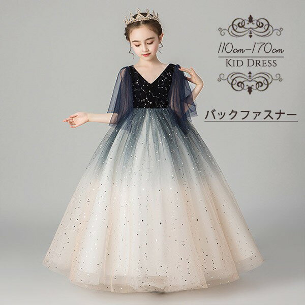 ドレス 子供 ピアノ 発表会 ピアノ発表会 中学生 ワンピース 女の子 ロングドレス 結婚式 ジュニア ピアノ発表会ドレス 袖付き パーティードレス イブニングドレス ロング キッズ キラキラ 星柄 Vネック トレーンドレス 袖あり 五分袖 フラワーガール 170 dt249x1x1g5