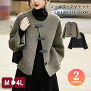 ノーカラージャケット レディース アウター 秋冬コート ショート丈 トップス 無地 脚長見え効果 ゆったり ポケット フォーマル 上品 ビジネス スプリングコー...