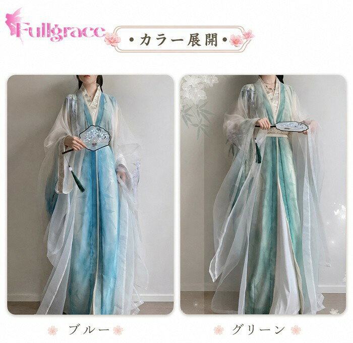 漢服 レディース 改良漢服 衣装 ロング丈 長袖 シアー羽織 花柄刺繍 レイヤード ブ...