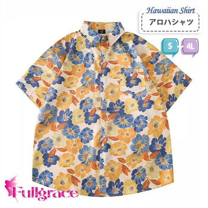 アロハシャツ メンズ 半袖 花柄 ボタニカル柄 大きいサイズ シャツ リゾート カジュアル トップス 夏服 海 ビーチ 旅…