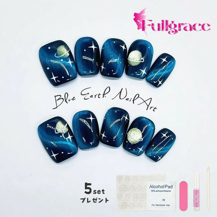 宇宙 ネイルチップ 星空 惑星 デザイン ネイビー ブルー ギャラクシー 地球風 マグネット風 ラメ ネイル チップ 付け爪 ショート ミディアム レディース おしゃれ 個性派 イベント 撮影 コスプレ 成人式 卒業式 ハンドメイド風 5点セット 付属品付き nc011x1x1c6