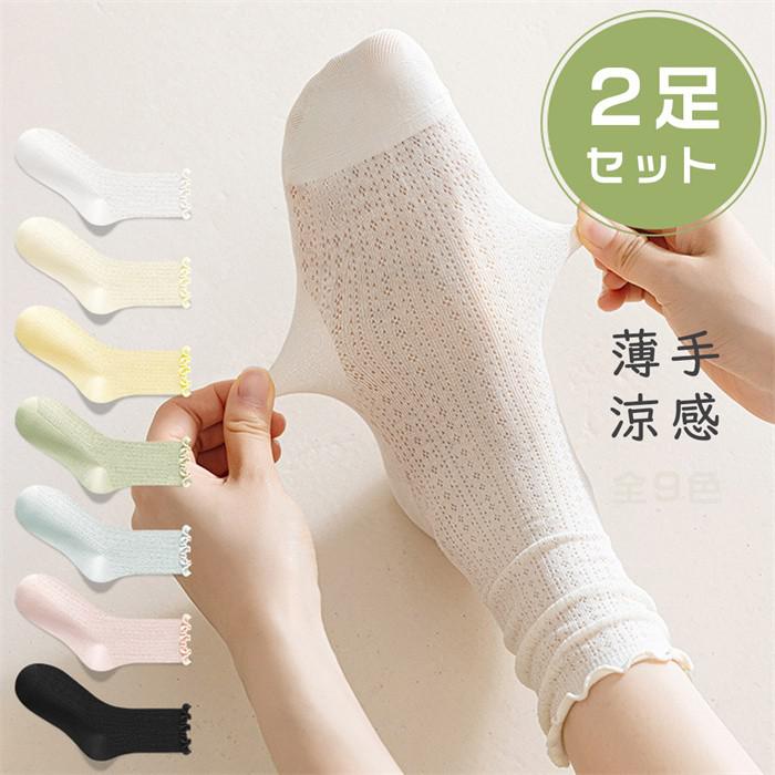 送料無料 レディース ソックス 夏用 フリル メッシュ 薄手 透け感 花柄 くしゅくしゅソックス ロング丈 涼感 吸汗 ルーズソックス ガーリー コットン 綿素材 無地 重ね履き エアコン対策 バレエ風 靴下 可愛い おしゃれ 春 夏 秋 黒 白 黄色 緑 水色 ピンク 紫 nj004x1x1n1