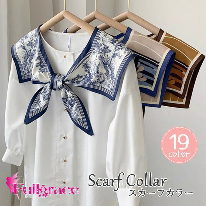 スカーフカラー フェイク襟 レディース 付け襟 セーラー風 スカーフ付き ブラウス風 取り外し可能 上品 花柄 幾何柄 通勤 オフィス カジュアル きれいめ 大...