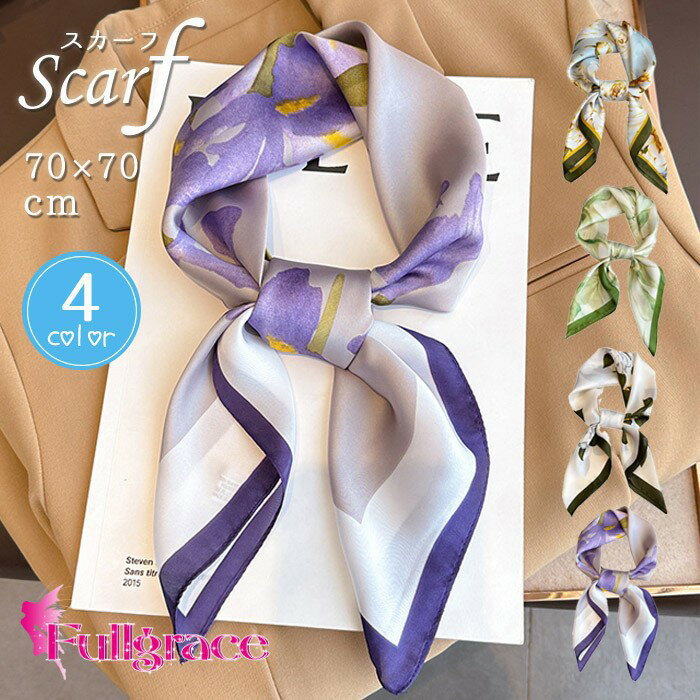 スカーフ レディース 正方形 70×70cm 花柄 フラワー サテン風 シルク調 光沢 薄手 大判 おしゃれ かわいい 大人 通勤 通学 旅行 春 夏 秋 冬 ...