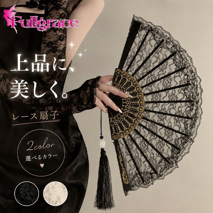 ショップトップ > カテゴリトップ > ファッション雑貨 似ている商品をPICKUP！ ＊.*꙳ アームカバー メンズ タトゥー柄 2枚セ…1,000円 じゃばら財布 ミニ財布 小さい財布 二つ…2,340円 サングラス スポーツサングラス UV40…2,580円 セット内容&nbsp;✽.*꙳ レースセンス「記載のないアクセサリー、小物等は付属しません」 素材&nbsp;✽.*꙳ ポリエステル カラー&nbsp;✽.*꙳ ブラック/オフホワイト サイズ (cm)&nbsp;✽.*꙳ フリーサイズ※表記寸法と実寸値の多少の誤差はご容赦ください。 よくある質問 Fullgrace &nbsp;✽.*꙳ Q1. どのようなシーンで使用するのがおすすめですか？▸ ライブや推し活、コスプレ、撮影、ダンス、演奏会、パーティーなど、さまざまなシーンで華やかな雰囲気を演出できます。by FullgraceQ2. 持ち運びしやすい仕様でしょうか？▸ 折りたたみ式のため、バッグに収納しやすく、お出かけやイベントへの持ち運びにも便利です。by FullgraceQ3. プレゼントとしてもおすすめですか？▸ クラシカルでエレガントなレースデザインにタッセルをあしらった上品な印象で、ギフトとしてもおすすめです。by Fullgrace模倣品・コピー商品を扱うお店が増えています。ご注文のショップ名と、画像や商品説明にあるショップ名が同一かご確認の上ご注文ください。 送料&nbsp;✽.*꙳ ★1点 880円(北海道・九州・沖縄・離島除く)商品を複数ご注文の場合の送料は、下記の表を参照してください。 ※SALE品など、他商品との同梱発送不可の商品と合わせてご購入の場合、送料の計算が異なりますのでご注意ください。 注意事項&nbsp;✽.*꙳ ●ページの閲覧環境によって、掲載写真と実際の商品の色合いが異なる場合があります。 ●モデルに小物を使う場合がございますが、商品に含まれませんので、セット内容をご確認ください。 ●製造過程・出荷過程の間に出来た細かなキズ・折りジワ・ヨゴレなどある場合がございます。細かい部分まで気になさる方は、ご購入をご遠慮ください。 ●商品の仕様は、製造元の都合により予告なく変更や突然の欠品等で商品手配の遅れや手配ができない場合がございます。 ●お届けした商品に不備がございましたら、お届け後5日以内にご連絡ください。早急に対応させていただきます。なお期日を過ぎた場合はお受け致しかねます。 ●土日祝祭日のご注文およびお問い合わせへの弊社からのご連絡は、翌営業日となります。 ●海外製品のため、詳細タグなし。 ●配送の関係上、ラッピング対応は受け付けておりません。 &nbsp;&nbsp;会社・学校・団体でご購入のお客様 発送の際、ご担当者様のお名前（フルネーム）が必要となります。 登録情報のお名前を、会社名や団体名のみでご登録されている場合、ご登録名をご担当者様のお名前にご変更していただくか、【備考欄】にフルネームでご記入願います。 【納品書や領収書につきまして】 当店では個人情報保護及び環境保全の為ペーパーレス化に取り組んでおりますので、お届けのお荷物に納品書（お買上明細書）は同封しておりません。ご了承くださいませ。 ご希望の場合、ご注文時【備考欄】にご記入願います。PDFファイルをメールにて添付いたします。 &nbsp;&nbsp;返品・交換・キャンセルについて サイズ間違い・イメージ違いなど、お客様都合によるキャンセルやご交換は原則として承っておりません。返品ルールに関しましては、リンク先ページをご覧の上、お気軽にお問い合わせください。 SIMILAR COLOR ブラック 黒 オフホワイト ホワイト 白