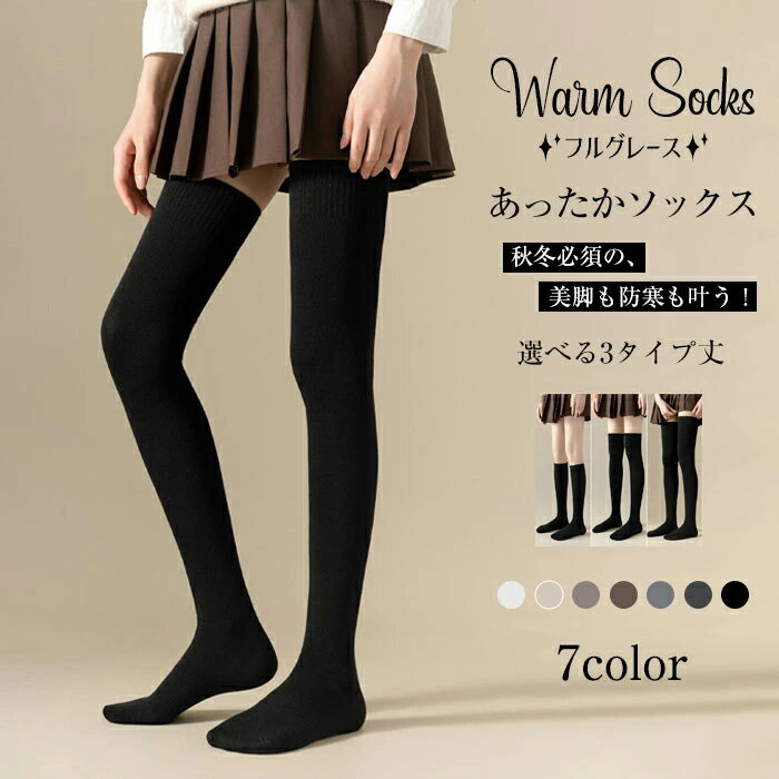 「1足セット」靴下 レディース ニーハイソックス あったか ロングソックス ルーズソックス 厚手 秋冬 暖かい 美脚効果 3タイプ ハイソックス 過膝ソックス 大腿ソックス カラー豊富 白 黒 灰 コーヒー 通学 通勤 防寒 カジュアル ns002x1x1n1