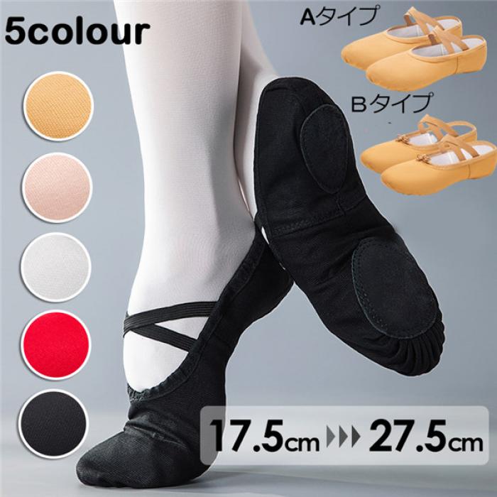 バレエシューズ 子供 大人 シューズ ダンスシューズ トゥシューズ フラットシューズ スプリットソール 室内履き バレエ用品 バレエ 練習 バレリーナ ダンス用...