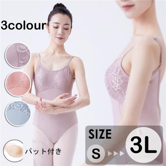 バレエ レオタード 大人 夏 ブルー ピンク パープル キャミソール バレエダンス バレエ用品 ジュニア ..
