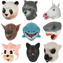 動物 仮面 コスプレ ラテックスマスク コスチューム 被り物 面白い マスク 大人 ハロウィン用 変装 イベント 学園祭 文化祭 忘年会 道具 ねこ サメ ロバ インコ コウモリ