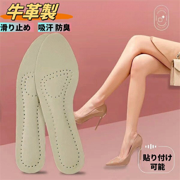 柔らか 本革中敷き 女性用 吸汗 通気性 貼り付け可能 滑り止め効果 サンダル中敷き ラウンドトゥパンプス用 インソール おしゃれ