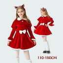 子供服 キッズ キッズコスプレ サンタクロース クリスマス衣装 サンタガール サンタさん サンタ服 女の子 かわいい リボン ジュニア クリスマス コスプレ ワ...