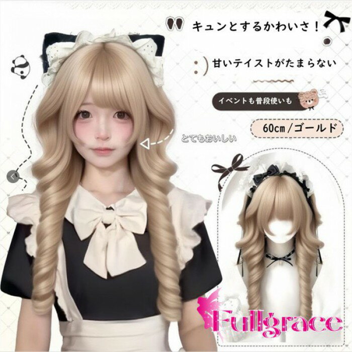 乐天商城 - ウィッグ レディース ゴールド ロリータ風 クラゲカット 姫カット プリンセスカット 短いもみあげ 甘かわいい フルウィッグ 自然 可愛い 耐熱 カツラ コスプレ イベント パーティー 普段使い dp068z7z7n1