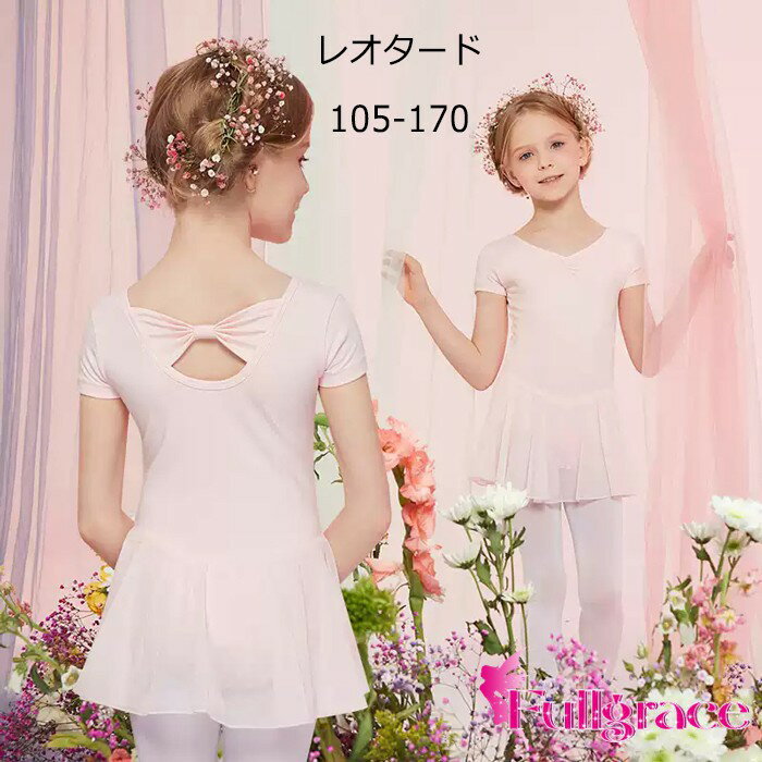 バレエレオタード 子供用 女の子用 レース 可愛さ満載